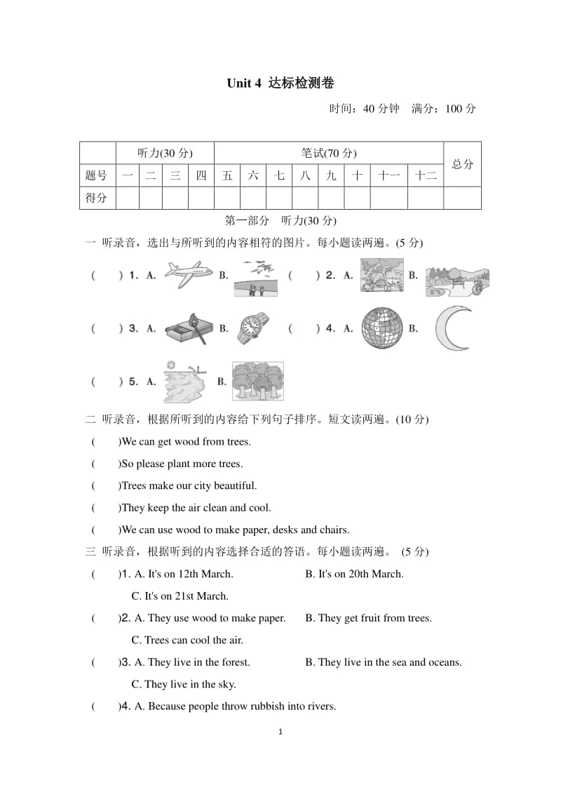 （精）牛津上海版（深圳用）六年级上册英语Module 4达标测试卷（含答案及听力音频）.doc_第1页