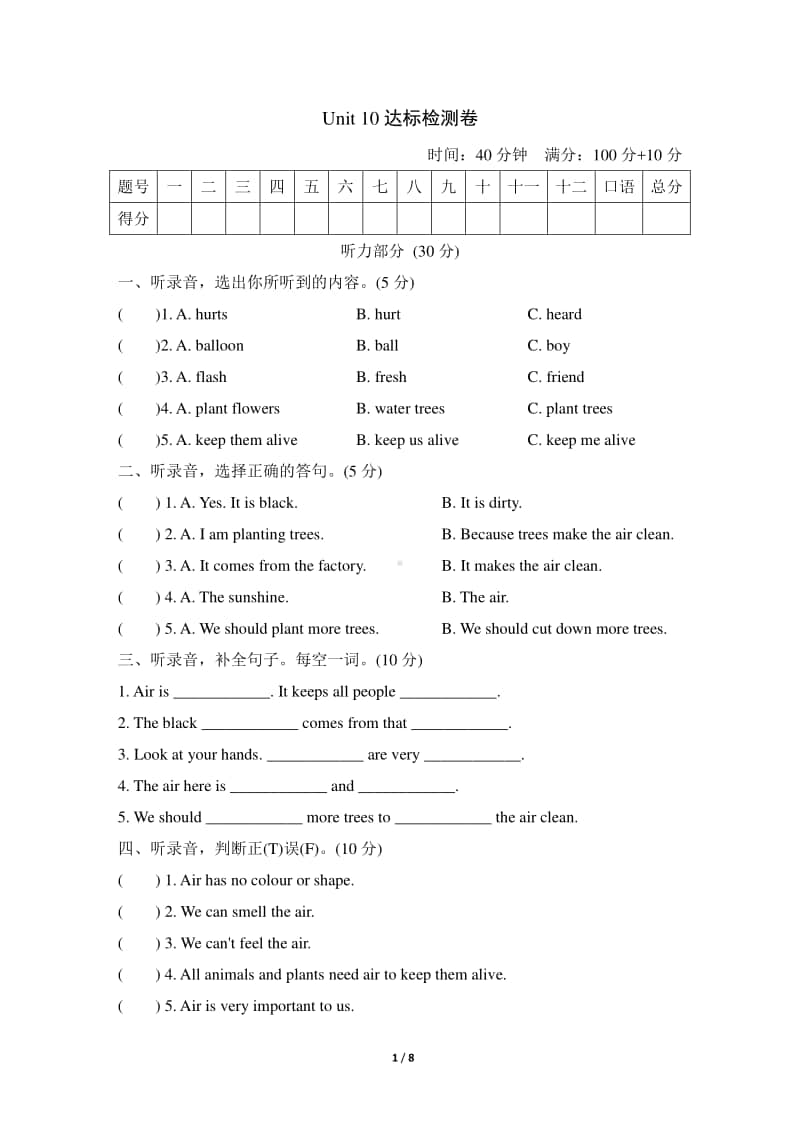 （精）牛津上海版（深圳用）六年级上册英语Unit 10达标检测卷（含答案及听力音频）.doc_第1页