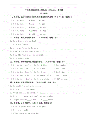 牛津上海版（深圳用）四年级上册英语unit 12 weather .测试题（含答案）.doc