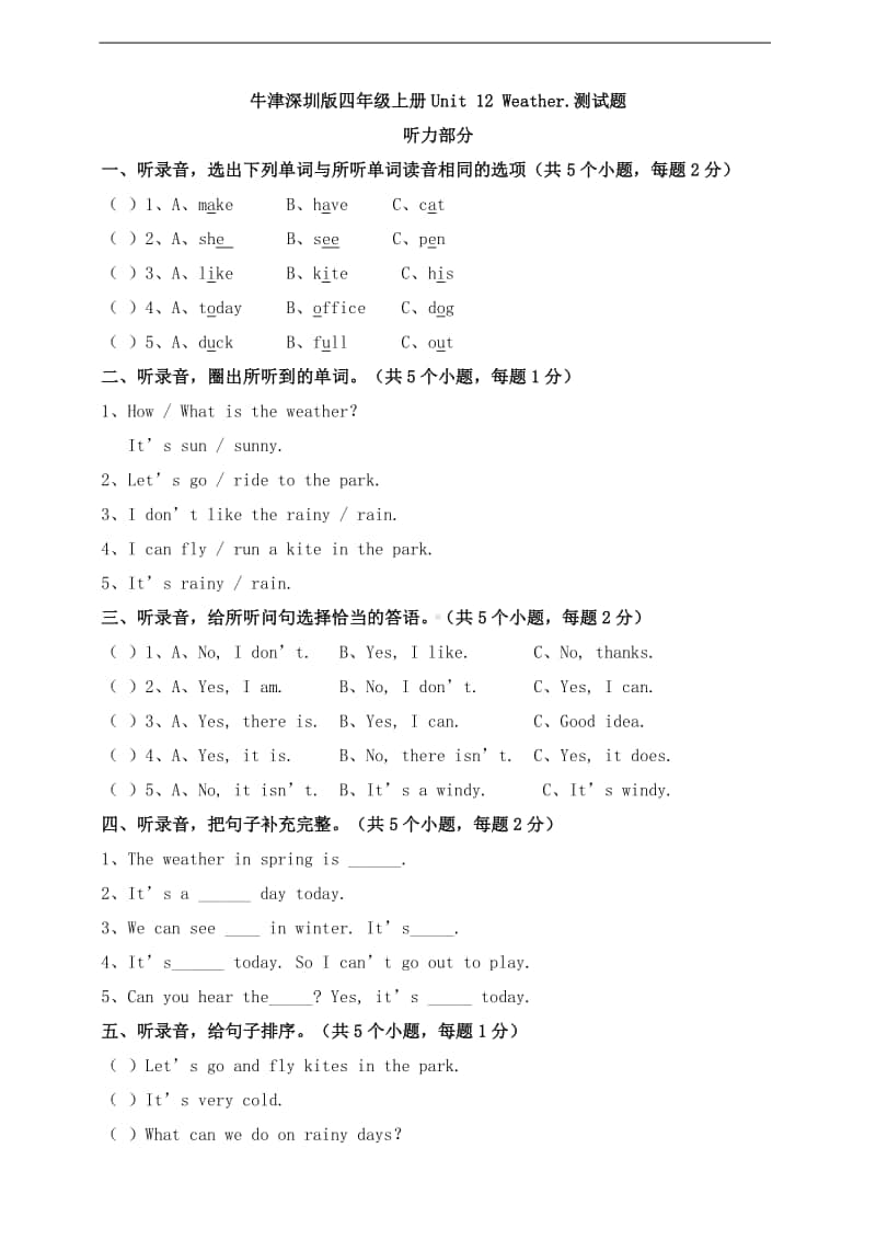 牛津上海版（深圳用）四年级上册英语unit 12 weather .测试题（含答案）.doc_第1页