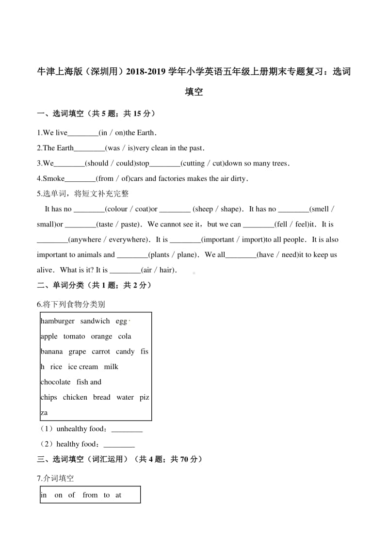 牛津上海版（深圳用）五年级上册《英语》期末专题复习题：选词填空 （含解析）.docx_第1页