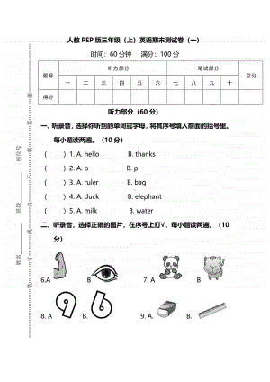 （精）人教pep版三年级上册英语期末测试卷（含答案听力音频mp3）.pdf