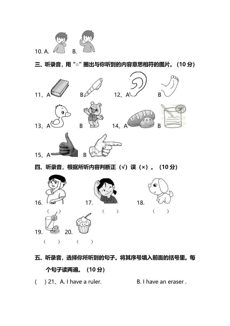 （精）人教pep版三年级上册英语期末测试卷（含答案听力音频mp3）.pdf_第2页