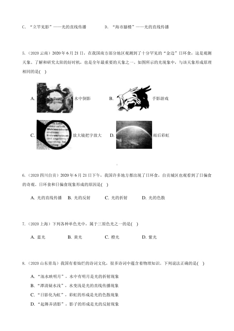 2020全国物理中考题分类汇编4—《光现象》（含答案和解析）.docx_第2页