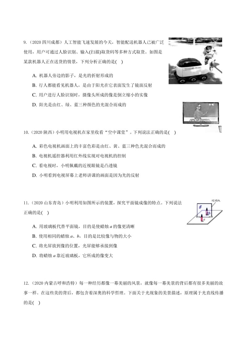 2020全国物理中考题分类汇编4—《光现象》（含答案和解析）.docx_第3页