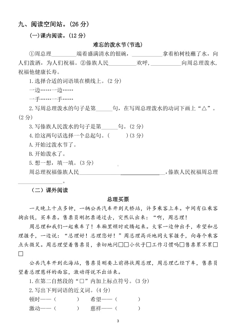 小学语文部编版二年级上册第六单元测试卷2.doc_第3页