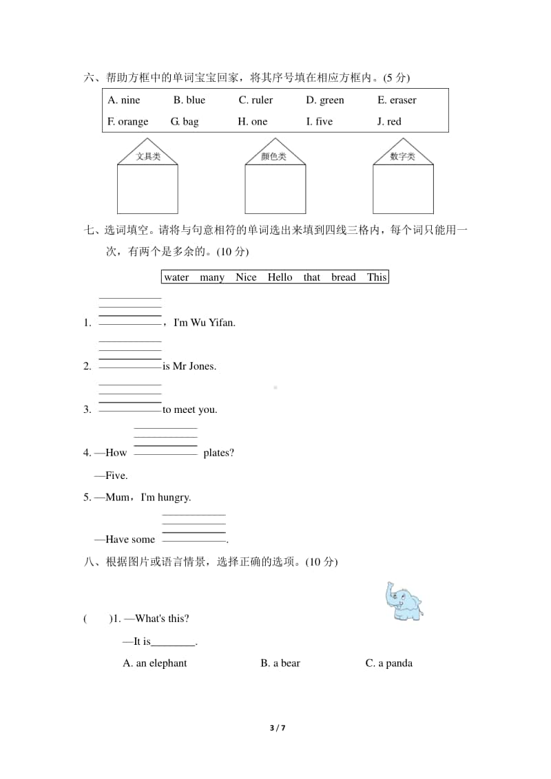 （精）人教pep版三年级上册英语期末测试卷四(名校卷)（含答案听力材料听力音频mp3）.doc_第3页