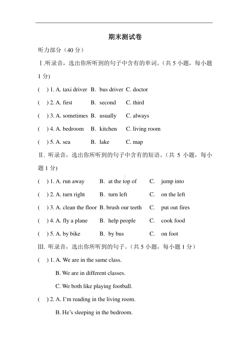 （精）牛津上海版（深圳用）五年级上册英语期末测试卷（含答案）.doc_第1页