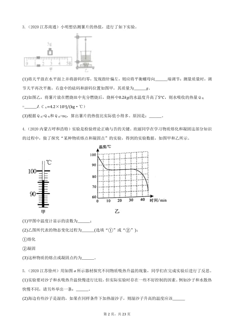 2020全国物理中考题分类汇编24—《热学实验》（含答案和解析）.docx_第2页