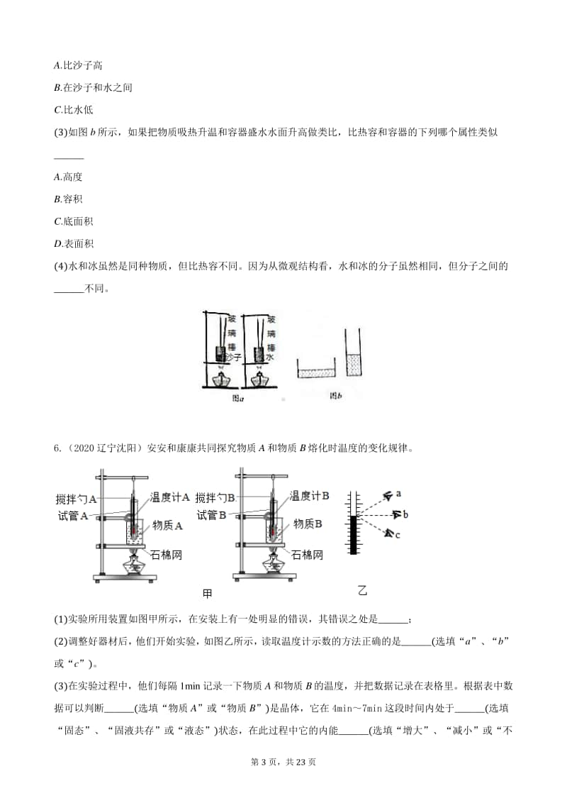 2020全国物理中考题分类汇编24—《热学实验》（含答案和解析）.docx_第3页