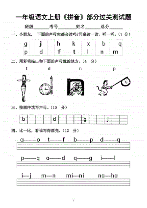 小学语文部编版一年级上册拼音过关测试题2.doc