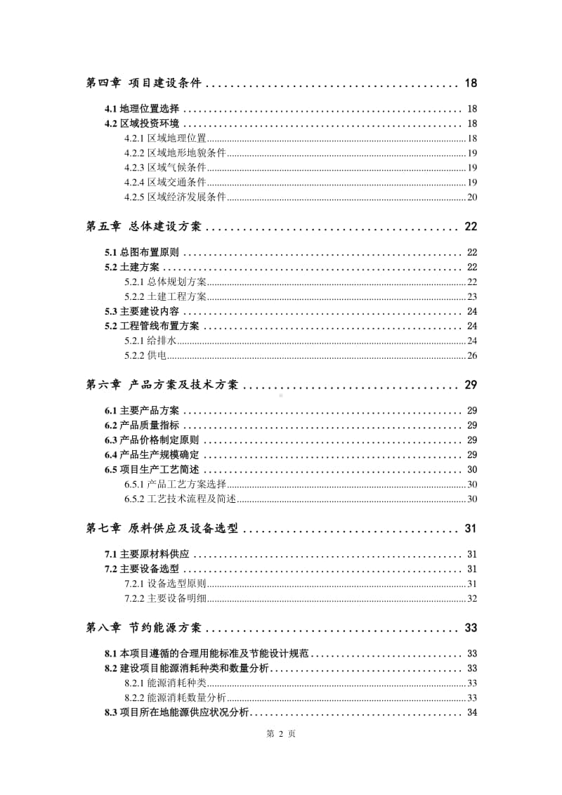 陶瓷涂覆材料生产建设项目可行性研究报告.doc_第3页