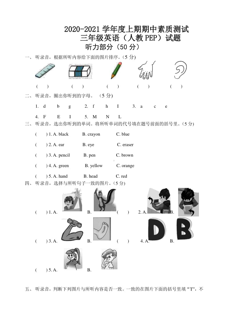 （精）人教pep版三年级上册英语期中试卷（含答案+听力音频mp3）.doc_第1页