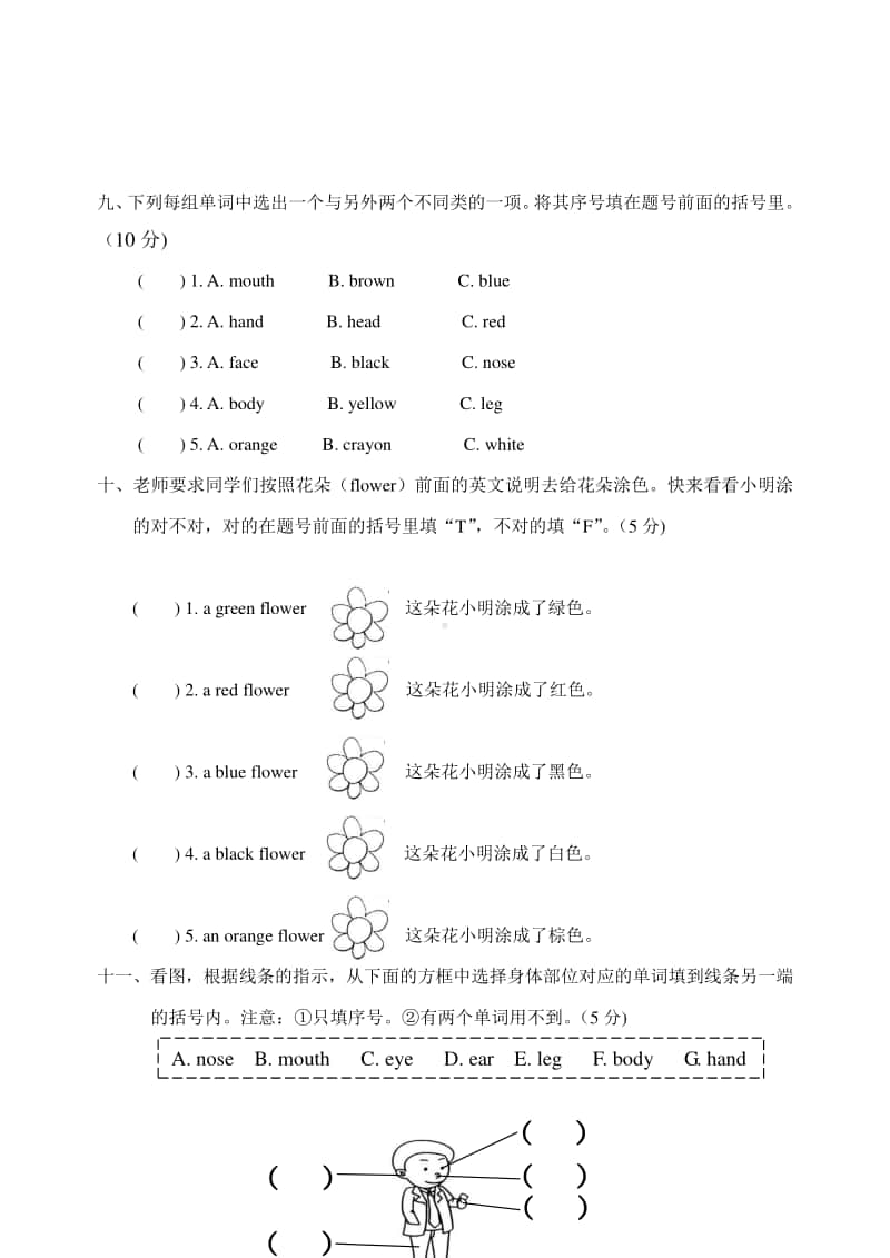 （精）人教pep版三年级上册英语期中试卷（含答案+听力音频mp3）.doc_第3页