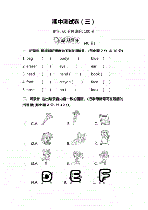 （精）人教pep版三年级上册英语期中测试卷（含答案；听力音频mp3）3.docx