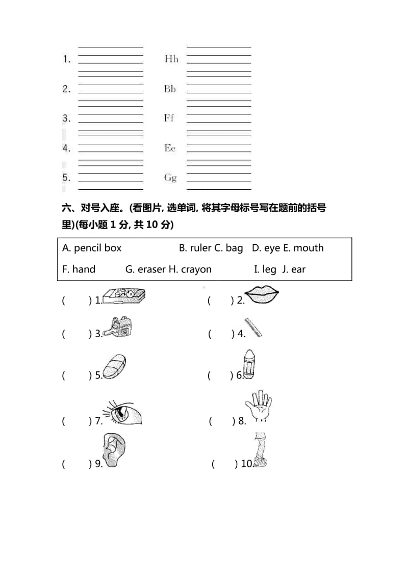 （精）人教pep版三年级上册英语期中测试卷（含答案；听力音频mp3）3.docx_第3页