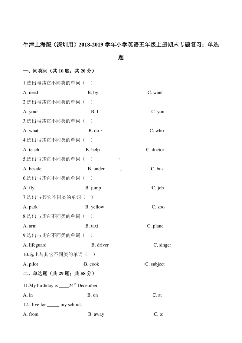 牛津上海版（深圳用）五年级上册英语期末专题复习题：单选题 （含答案）.docx_第1页