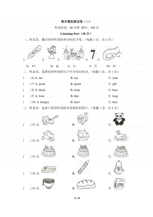 （精）人教pep版三年级上册英语期末模拟测试卷（二）（含答案听力材料听力音频mp3）.docx