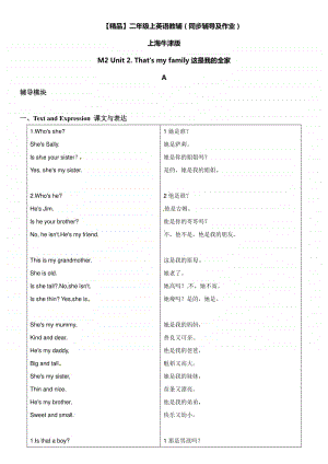 牛津上海版（试用本）二年级上册英语辅导及作业-09-m2 unit 2 that's my family a∣练习题（含答案）.doc