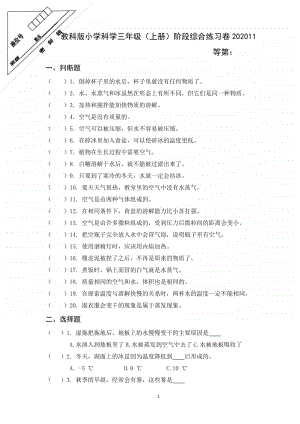 2020新教科版三年级上册科学期中试卷（含答案）.docx