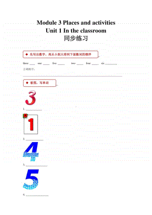 牛津上海版（试用本）一年级上册英语module 3 places and activities unit 1 in the classroom 同步练习题（含答案）.docx