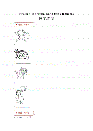 牛津上海版（试用本）一年级上册英语module 4 the natural world unit 2 in the zoo同步练习题（含答案）.docx