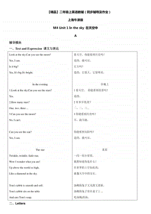 牛津上海版（试用本）二年级上册英语辅导及作业-m4 unit 1 in the sky a∣练习题（含答案）.doc