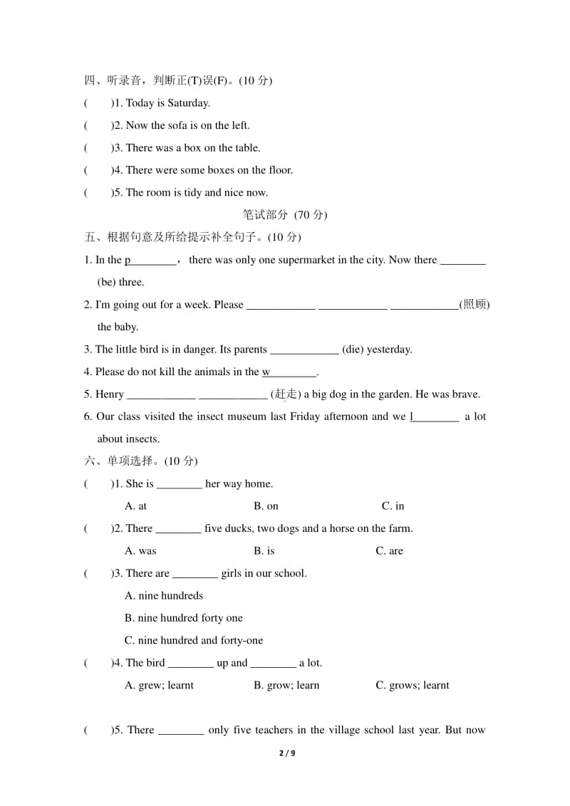 （精）牛津上海版（深圳用）六年级上册英语Unit 5达标检测卷（含答案及听力音频）.doc_第2页