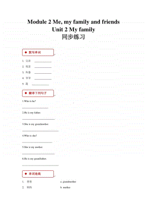 牛津上海版（试用本）一年级上册英语module 2 me, my family and friends unit 2 my family 同步练习题（含答案）.docx