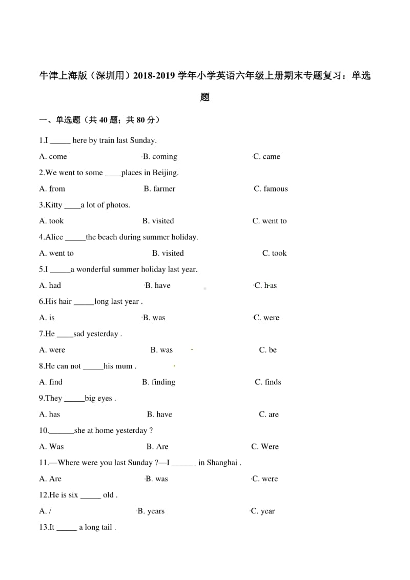 牛津上海版（深圳用）六年级上册英语期末专题复习：单选题 （含答案）.docx_第1页