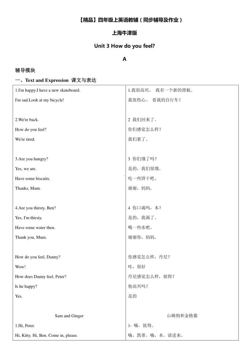 牛津上海版（试用本）四年级上册英语辅导及作业-m1 unit 3 how do you feel a∣练习题（含答案）.doc_第1页