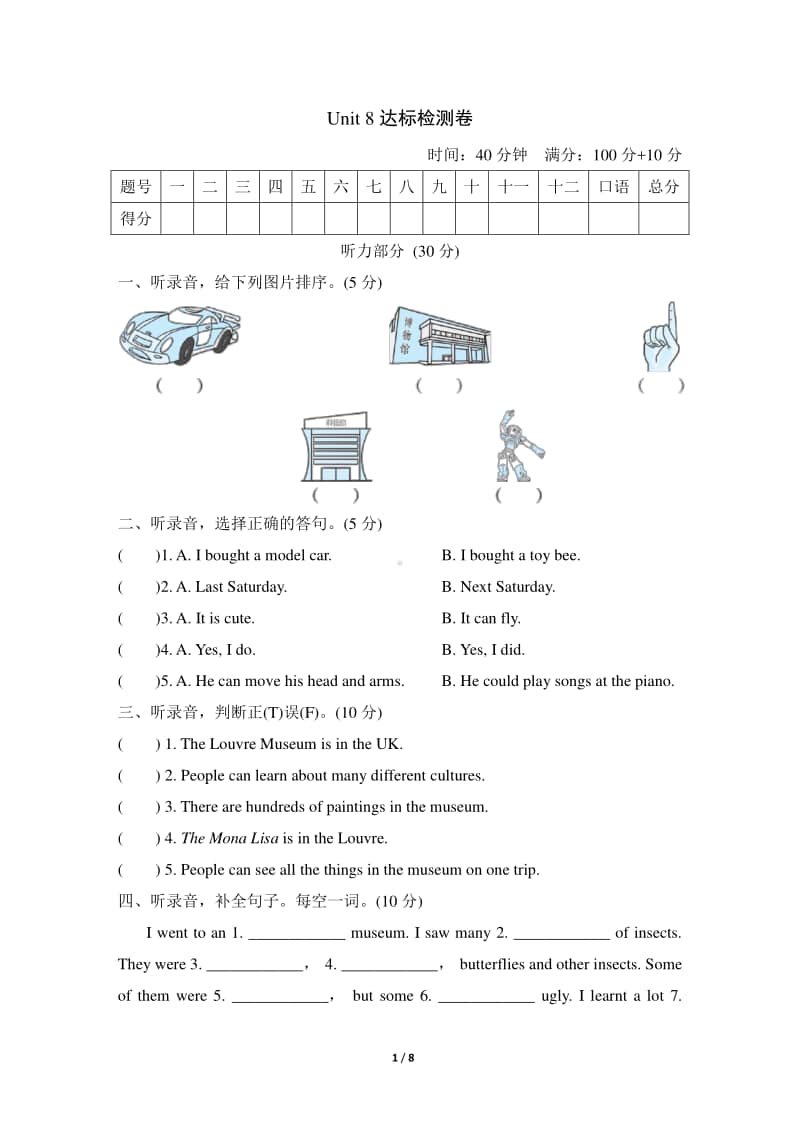 （精）牛津上海版（深圳用）六年级上册英语-Unit 8达标检测卷（含答案及听力音频）.doc_第1页