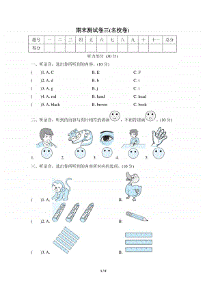 （精）人教pep版三年级上册英语期末测试卷三(名校卷)（含答案听力材料听力音频mp3）.doc