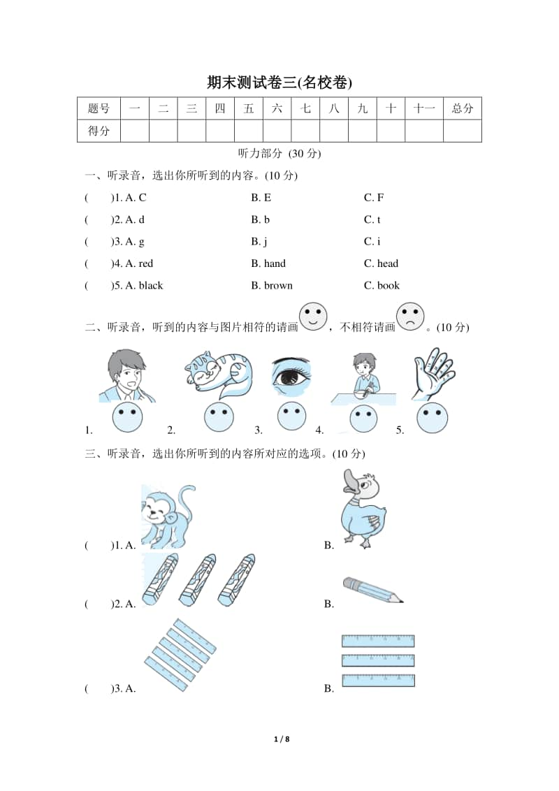 （精）人教pep版三年级上册英语期末测试卷三(名校卷)（含答案听力材料听力音频mp3）.doc_第1页