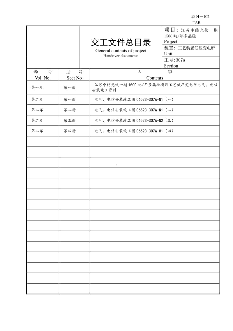 307a表H―102总目录.doc_第1页