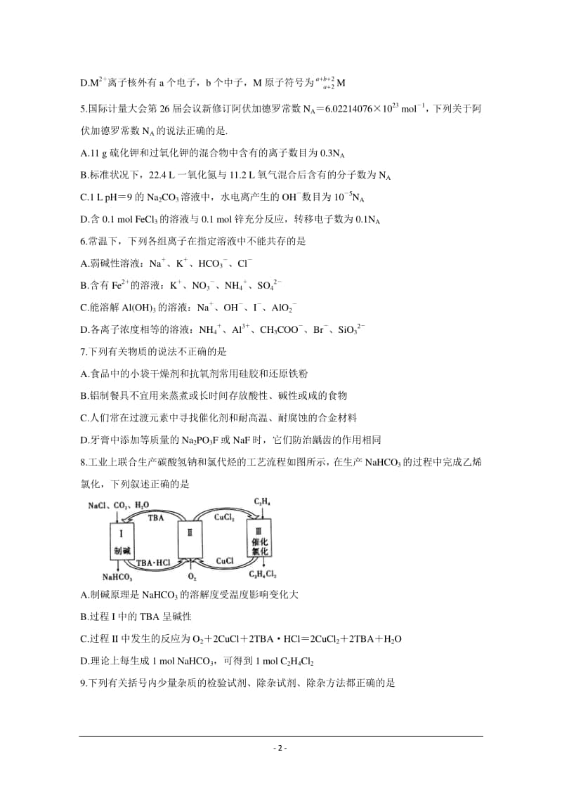 安徽省“江淮十校”2021届高三第二次质量检测（11月） 化学试题 Word版含答案.doc_第2页