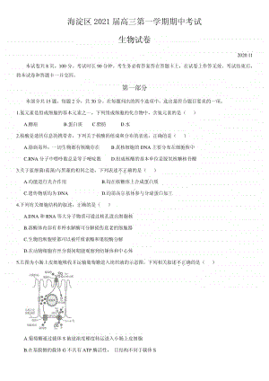 2021届北京市海淀区高三上学期期中考试生物试题.pdf