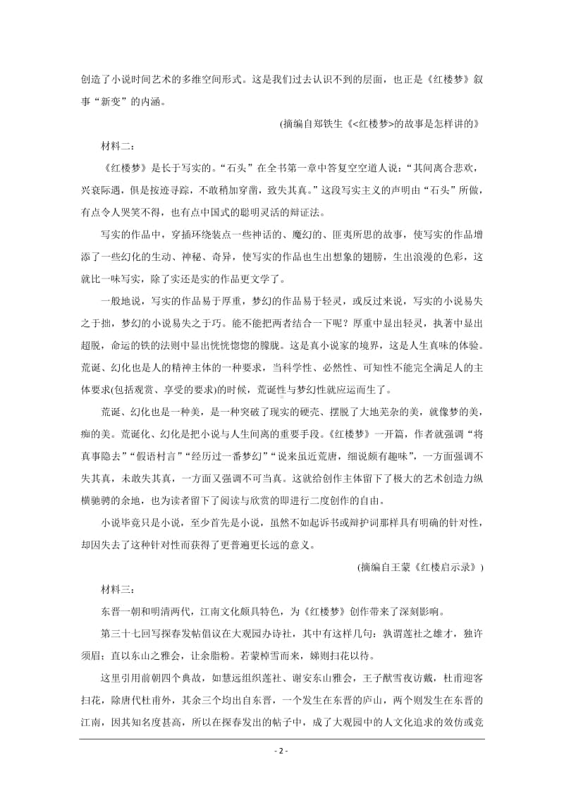 辽宁省辽西联合校2021届高三上学期期中考试 语文 Word版含答案.doc_第2页