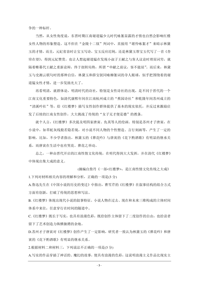 辽宁省辽西联合校2021届高三上学期期中考试 语文 Word版含答案.doc_第3页