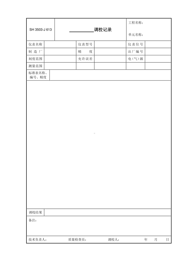 J613 调校记录.doc_第1页