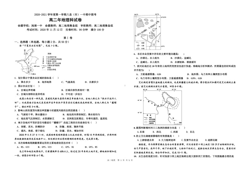 福建省福州市八县（市）一中2020-2021学年高二上学期期中联考地理试题 Word版含答案.doc_第1页