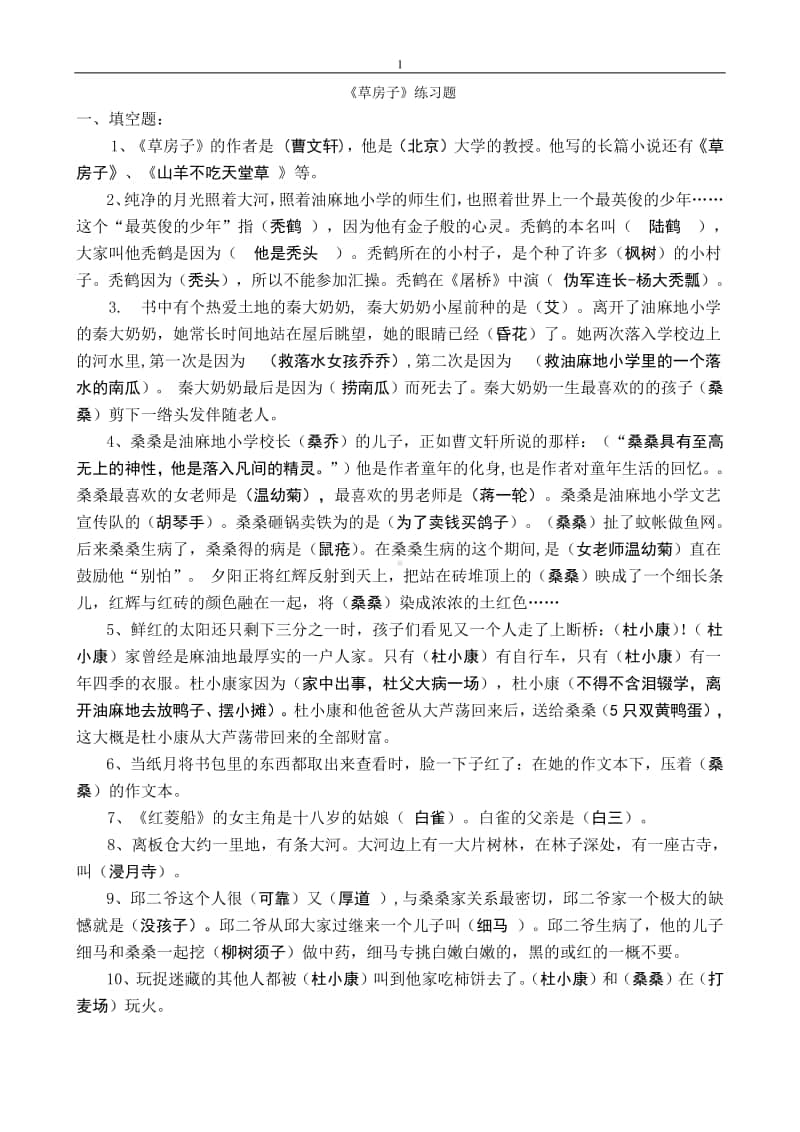 《草房子》练习题(含答案).doc_第1页