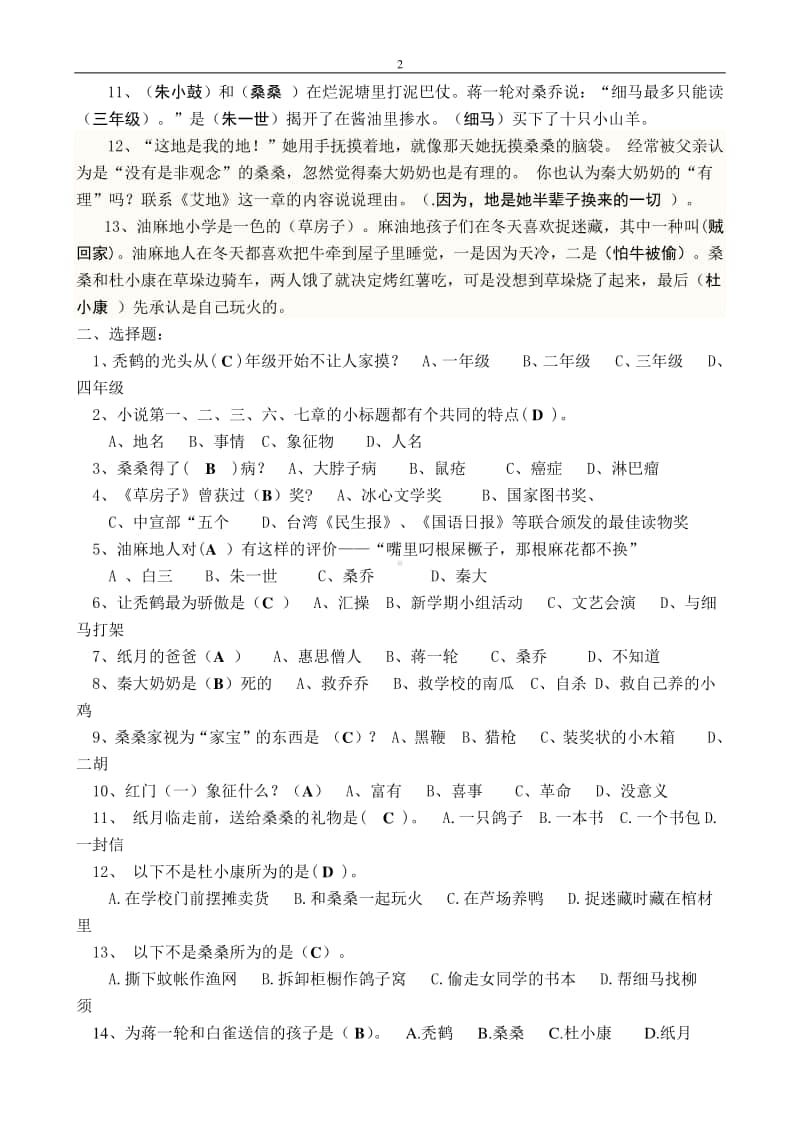 《草房子》练习题(含答案).doc_第2页