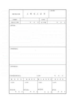 j108 工程交工证书.doc