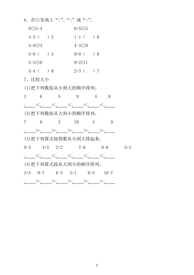 小学数学一年级上册《10以内数比较大小》专项训练题.doc_第2页