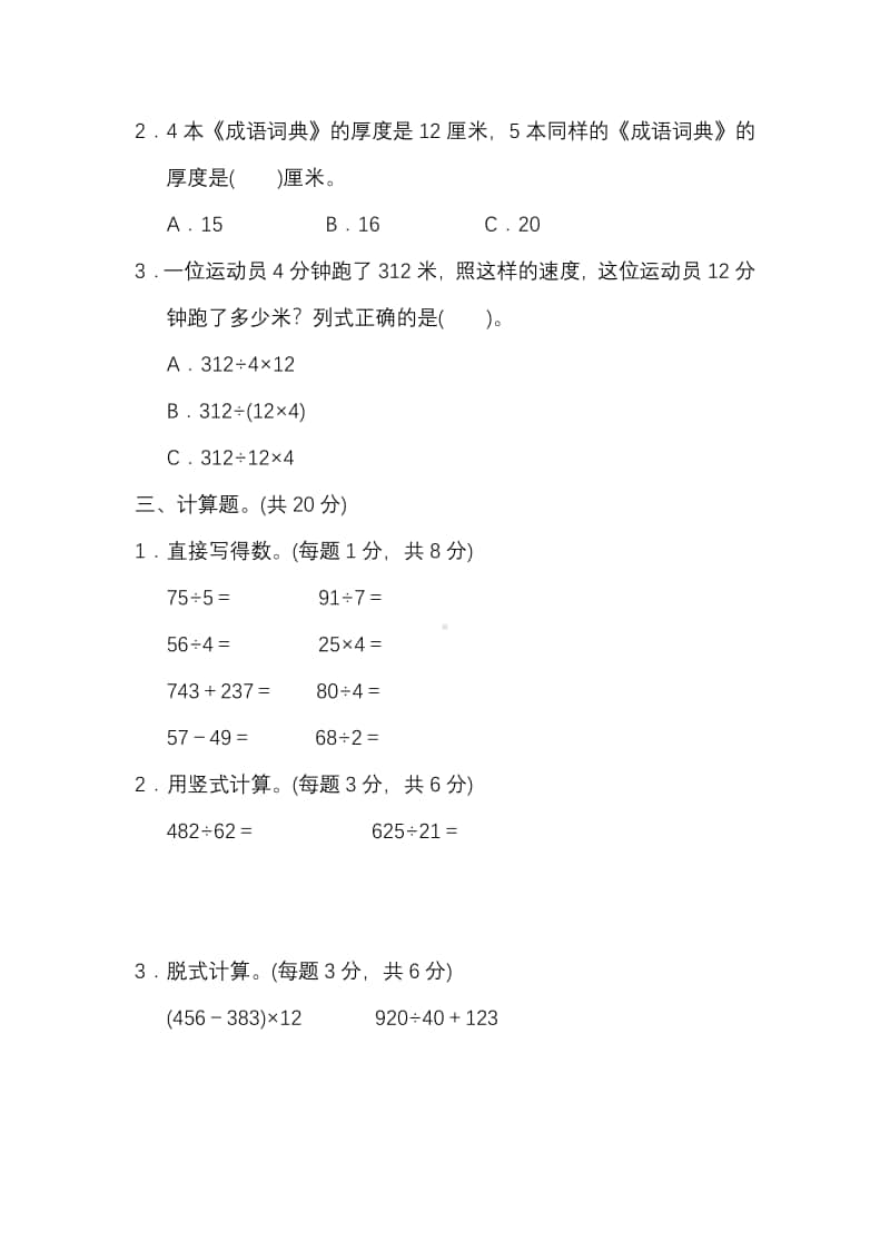 苏教版四年级数学上册第五单元检测卷（及答案）.pdf_第2页