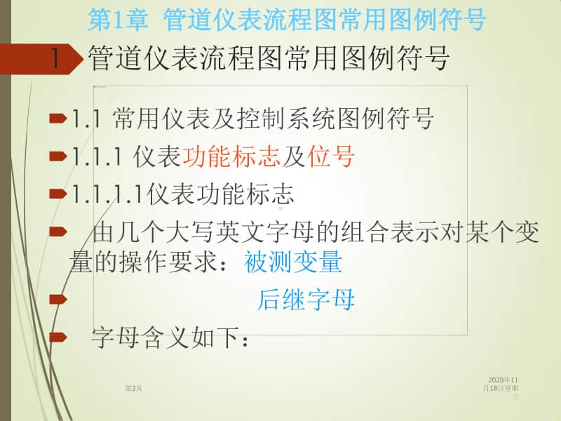 PID常用图例符号.ppt_第3页