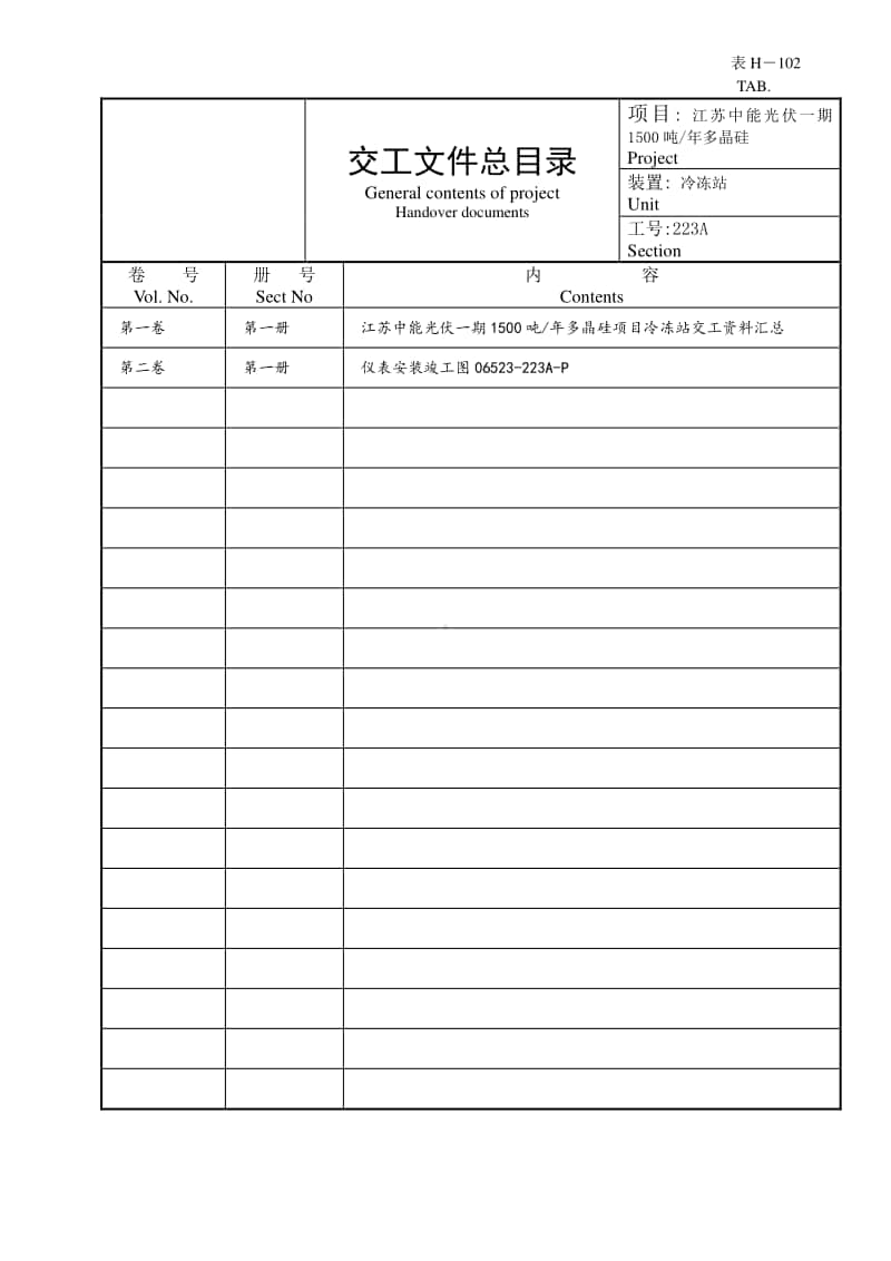 223a表H―102总目录.doc_第1页