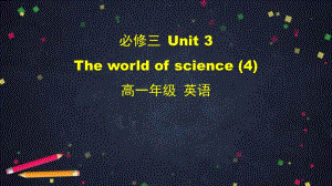 2020新外研版必修三英语Unit 3 The world of science(4)-2ppt课件（含教案+学习任务单）.ppt