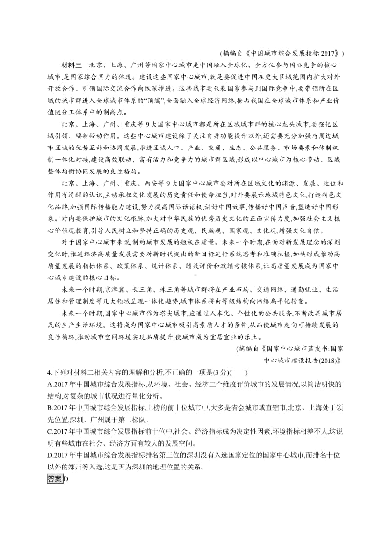 2020人教部编版高中语文必修上册第三单元测试题过关试卷及答案解析.doc_第3页